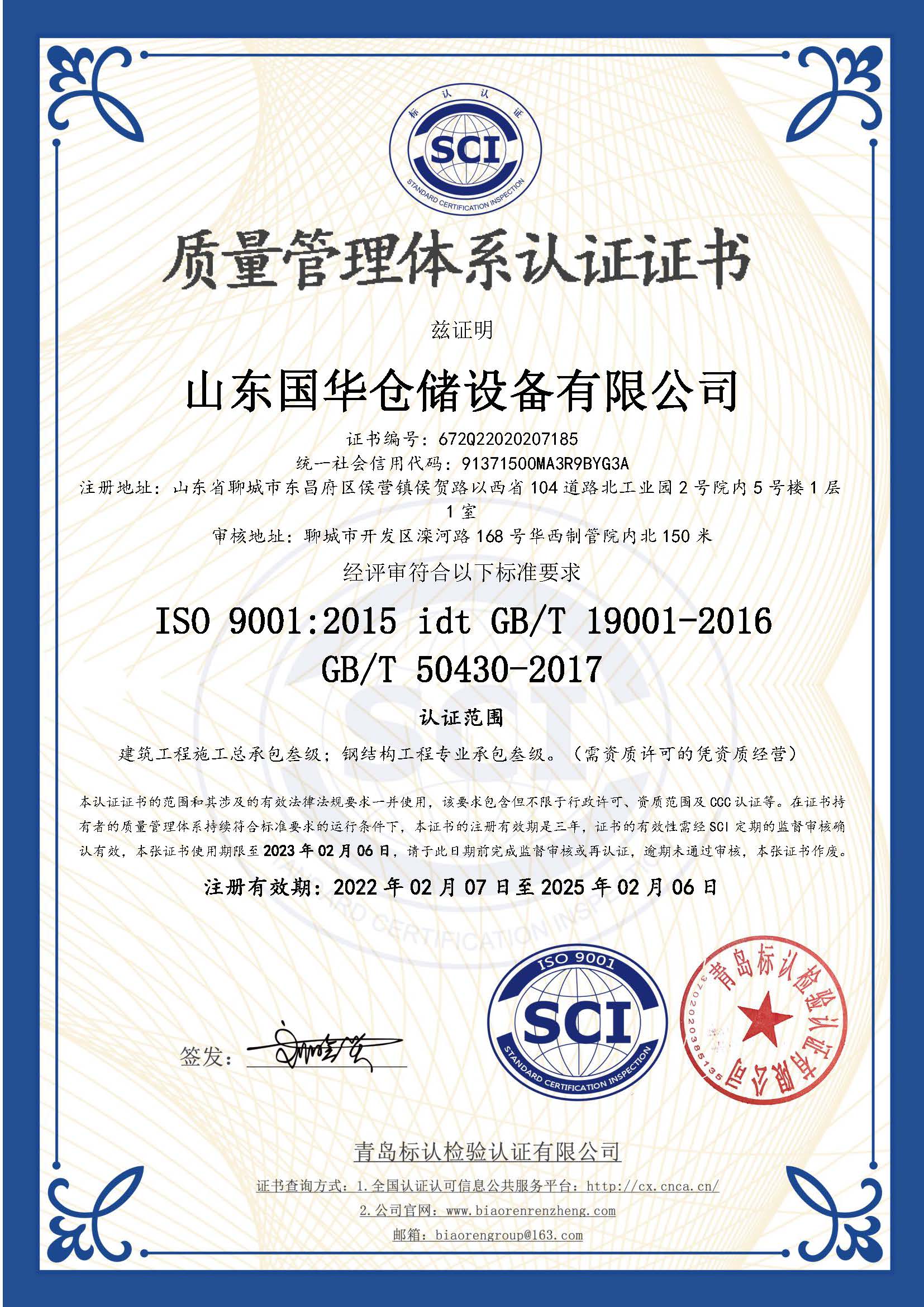 朝阳钢板仓ISO质量体系认证证书